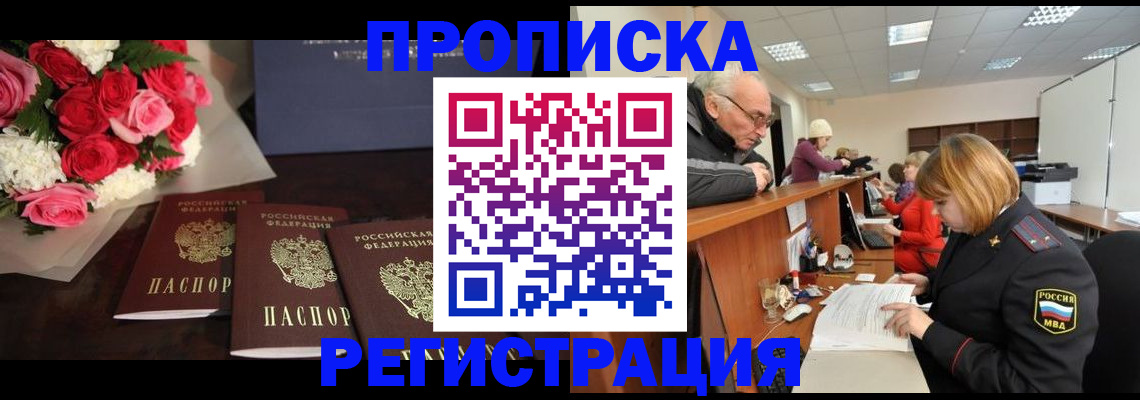 временная регистрация законно в Соль-Илецке