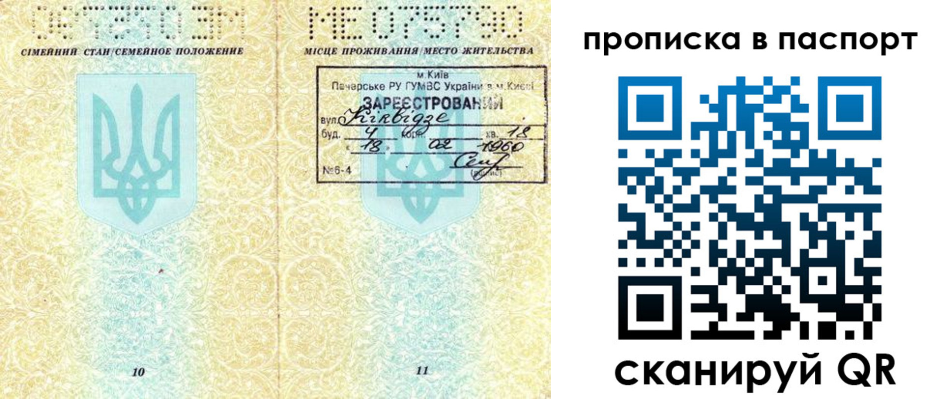прописка паспорт в Соль-Илецке