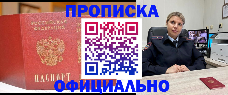 временная регистрация гарантия в Соль-Илецке