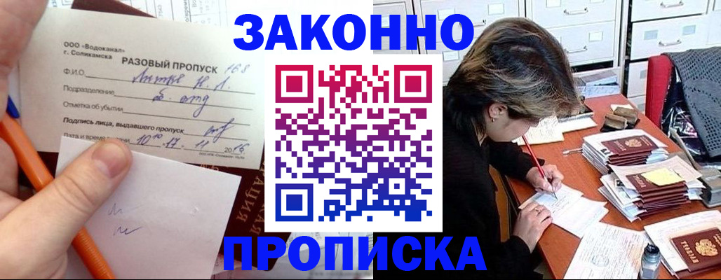 прописка для работы в Соль-Илецке