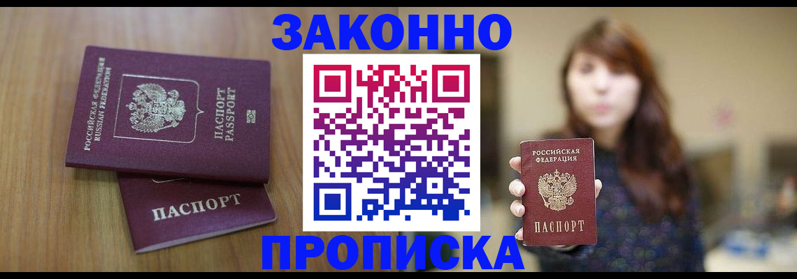 временная регистрация для всех в Соль-Илецке