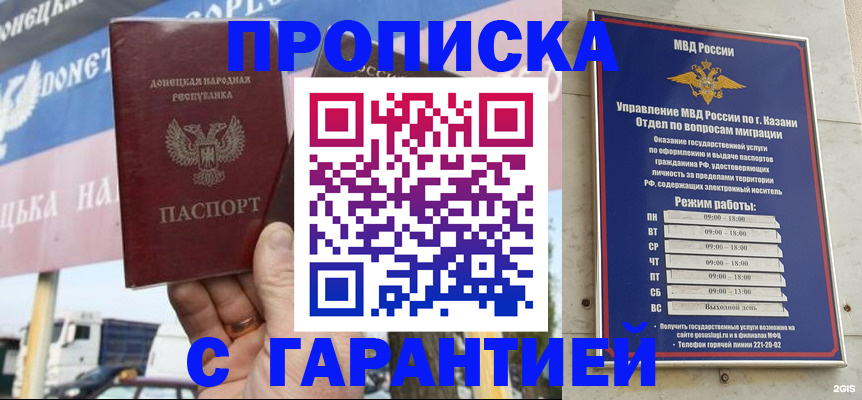 прописка для работы в Соль-Илецке