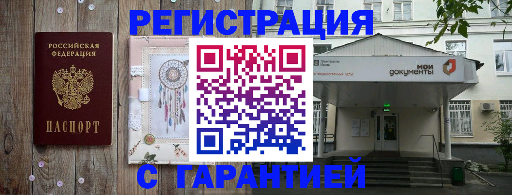 где прописаться в Соль-Илецке